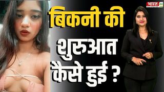 History of Bikini जानिए कहां से हुई बिकनी की शुरुआत | Delhi Metro Bikni Girl