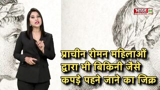 History of Bikini जानिए कहां से हुई बिकनी की शुरुआत | Delhi Metro Bikni Girl