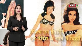 History of Bikini जानिए कहां से हुई बिकनी की शुरुआत | Delhi Metro Bikni Girl