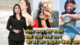 History of Bikini जानिए कहां से हुई बिकनी की शुरुआत | Delhi Metro Bikni Girl