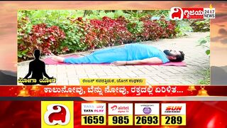 Yoga : ಯೋಗದಿಂದ ಮಹಿಳೆಯರ ಮುಟ್ಟಿನ ಸಮಸ್ಯೆಗೆ ಪರಿಹಾರ..| @dighvijaynews