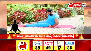 Yoga : ಯೋಗದಿಂದ ಮಹಿಳೆಯರ ಮುಟ್ಟಿನ ಸಮಸ್ಯೆಗೆ ಪರಿಹಾರ..| @dighvijaynews