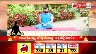 Yoga : ಯೋಗದಿಂದ ಮಹಿಳೆಯರ ಮುಟ್ಟಿನ ಸಮಸ್ಯೆಗೆ ಪರಿಹಾರ..| @dighvijaynews