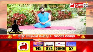 Yoga : ಯೋಗದಿಂದ ಮಹಿಳೆಯರ ಮುಟ್ಟಿನ ಸಮಸ್ಯೆಗೆ ಪರಿಹಾರ..| @dighvijaynews