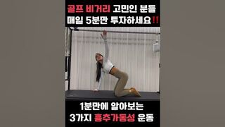 (골프 비거리 상승❗️) 흉추가동성 스트레칭! Thoracic Mobility Exercise #스트레칭 #stretching