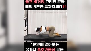 (골프 비거리 상승❗️) 흉추가동성 스트레칭! Thoracic Mobility Exercise #스트레칭 #stretching