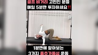 (골프 비거리 상승❗️) 흉추가동성 스트레칭! Thoracic Mobility Exercise #스트레칭 #stretching