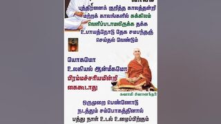 பிரம்மச்சரியமே வீர்யம் #shortsfeed #sex #life #yoga