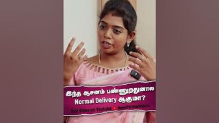 இந்த ஆசனம் பண்ணுறதுனால Normal Delivery ஆகுமா? | Pregnancy Yoga Tips