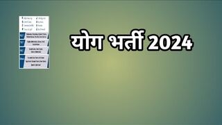 योग भर्ती 2024 // yoga bharti 2024 // yoga jobs 2024 // new yoga recruitment 2024 // yoga teacher