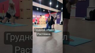 Stretching. растяжка спины