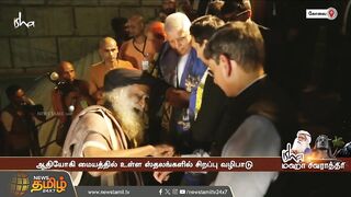 Isha Yoga மையத்தில் மஹா சிவராத்திரி.. ஆடல், பாடல் என கோலாகல கொண்டாட்டம் | MahaShivratri | Sadhguru