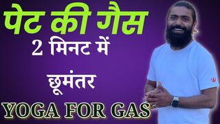 पेट की गैस होगी छूमंतर | Yoga for Gas Problems | Hira Yogi