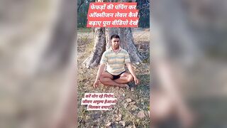 फेफड़ों की पंपिंग कैसे करें #viralreels #yoga #video #vibe #reels #tips #shortsvideos #health #fitne