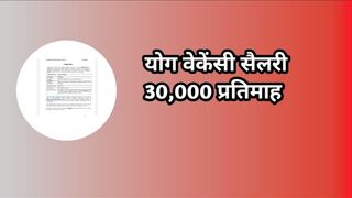 योग वेकेंसी सैलरी 30,000 प्रतिमाह// yoga therapist recruitment// yoga therapist jobs // yoga jobs