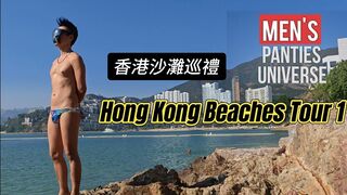 Hong Kong Beaches Tour 1 (with Sonic in Bikinis) 香港沙灘巡禮1