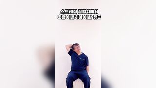 목갈비근 스트레칭(scalenes stretching)