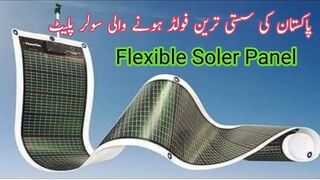 پاکستان کی سستی ترین فولڈ ہونے والی سولر پلیٹ؛؛!! Flexible Soler Panel in ????????????
