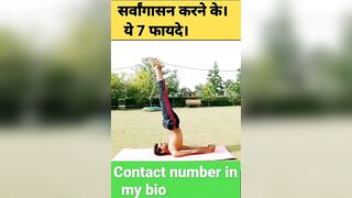 सर्वांगासन करने के ये 7 बड़े फायदे ||#yoga #viral #yogarahi_12 #shorts #flexible#trends#shortsvideo