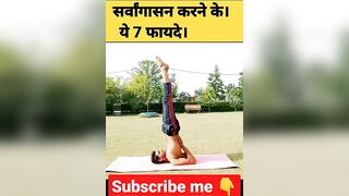 सर्वांगासन करने के ये 7 बड़े फायदे ||#yoga #viral #yogarahi_12 #shorts #flexible#trends#shortsvideo