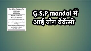 G.S.P mandal में आई योग वेकेंसी // GSP Yoga recruitment 2023 // yoga jobs 2023 // new yoga jobs