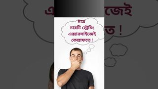 আর জিমে যাবেন কি?????সহজে বিনা পয়সায় ফিট রাখবেন কিভাবে?????Stretching Exercise???? #shorts #fitness #health