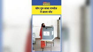 Lok Sabha Election : Yoga Guru Baba Ramdev ने किया मतदान | #shortsvideo #election #babaramdev