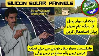 flexible Vs silicon panel | فلیکسیبل سولر پینل کی حقیقت | Expose Flexible Solar Panel