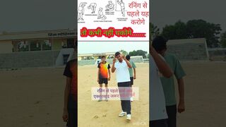 रनिंग से पहले वार्म अप एक्सरसाइजरूर करें ll stretching exercise #ytshorts #shorts #runingtips