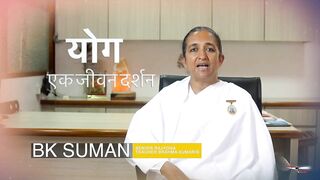 सभी योगों में सर्वश्रेष्ठ - राजयोग ! योग - एक जीवन दर्शन | Yoga Day 07 | BK Suman Didi