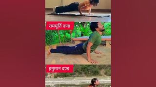 साधारण दंड राममूर्ति दंड हनुमान डंडा#fitness #yoga #calisthenics #danda