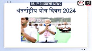 International Yoga Day 2024 | UPSC | Daily Current News | Drishti IAS