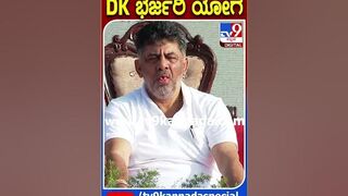 ವಿಧಾನಸೌಧದಲ್ಲಿ DK ಭರ್ಜರಿ ಯೋಗ | #Dks #Yoga #TV9D