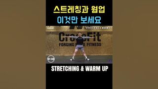#스트레칭 #웜업 #stretching #warmup #tips #shorts #tutorial #tutorials #video #videos #tv #tutorialyoutube