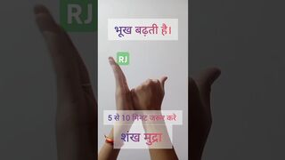 shank mudra । haklahatt dur kare #mudra #youtubeshorts #short #yoga