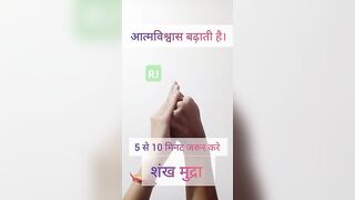 shank mudra । haklahatt dur kare #mudra #youtubeshorts #short #yoga