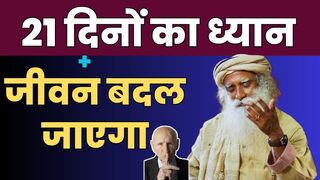 जिंदगी को रूपांतरण करने का एक आसान तरीका | 21 Day Yoga Challenge | Sadhguru Hindi | Yoga Online