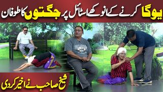 Yoga Krne k Anokhy Tareeqy pr Jugton ka Tufan | Azizi as Sheikh Sahib | Hasb e Haal | Dunya News