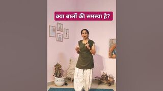 बरसात में बालों के झड़ने की समस्या, #shortsfeed #yoga #yog #yogapractice #haircare #yogwithmadhu