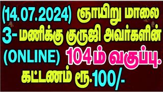 Yoga,Raja Yoga-Difference-யோகம்,ராஜ யோகம்-வேறுபாடு.CLASS - 104(14.07.2024)#adityaguruji #jothidam