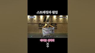 +초보는 홈트도 가능#스트레칭 #웜업 #stretching #warmup #shorts #tutorial #tutorials #video #tutorialyoutube