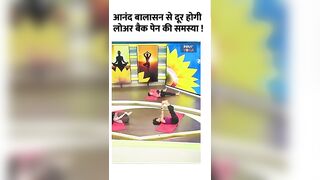 Yoga For Back Pain: आनंद बालासन से दूर होगी लोअर बैक पेन की समस्या ! #shorts #yogatips