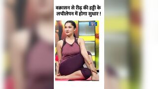 Yoga For Spine Problem: वक्रासन से रीढ़ की हड्डी के लचीलेपन में होगा सुधार ! #shorts #yoga