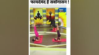 Yoga For Heart: हार्ट हेल्थ के लिए फायदेमंद है सर्वांगासन ! #shorts #heartdisease #indiatvyoga