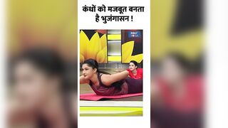 Yoga For Shoulders: कंधों को मजबूत बनता है भुजंगासन ! #shorts #indiatvyoga #shoulderpain