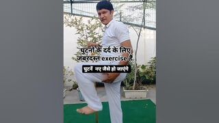 Best Exercise for knee pain and knee join pain yoga for knee wd Dr vishwdev yogacharya