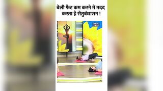 Yoga For Belly Fat: बेली फैट कम करने में मदद करता है सेतुबंधासन ! #shorts #bellyfat #yogaposes