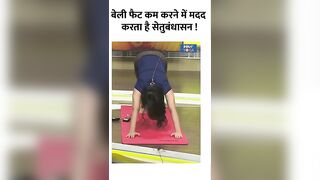 Yoga For Belly Fat: बेली फैट कम करने में मदद करता है सेतुबंधासन ! #shorts #bellyfat #yogaposes