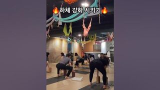 #하체강화 #하체운동 #하체요가#yoga #요가 #yogalife #요가수련 #요가원 #수업영상 #노력 #성실