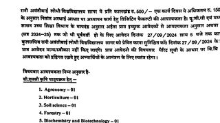 सरकारी विश्वविद्यालय में आई योग वेकेंसी// govt University yoga vacancy// yoga govt jobs // yoga